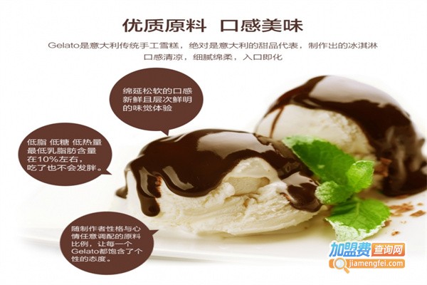 gelato意大利手工冰淇淋加盟