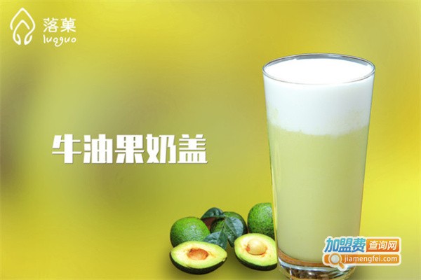 落菓奶茶加盟