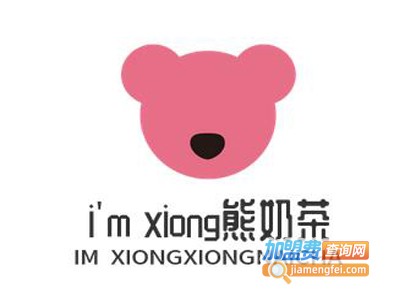 i'm xiong熊奶茶加盟电话