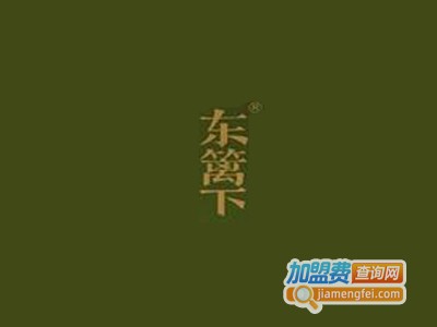 东篱下leisuretea加盟电话