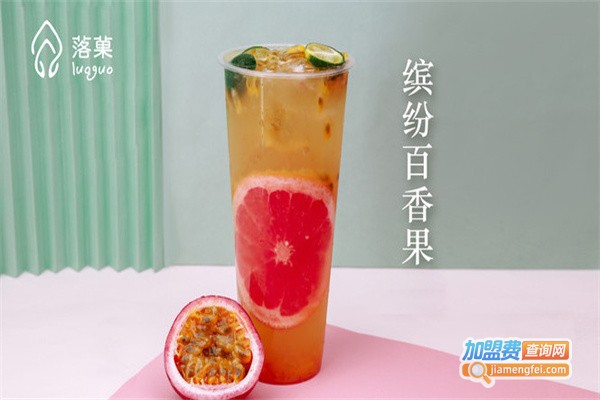 落菓奶茶加盟