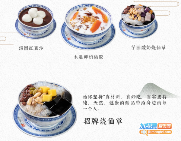 合德记加盟