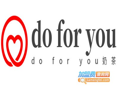 do for you奶茶加盟电话