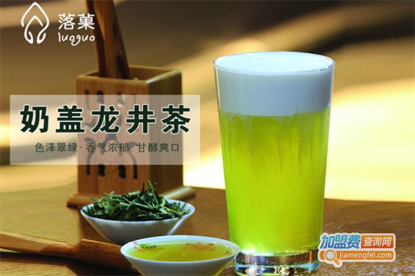 落菓奶茶加盟