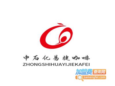 中石化易捷咖啡加盟电话