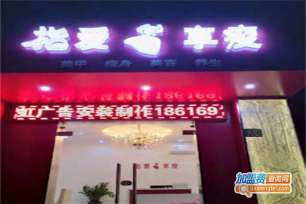 指享瘦减肥加盟
