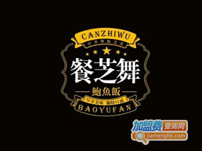 餐芝舞鲍鱼饭加盟电话