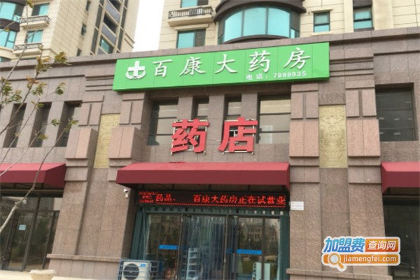 百康大药房加盟