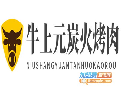 牛上元炭火烤肉加盟电话