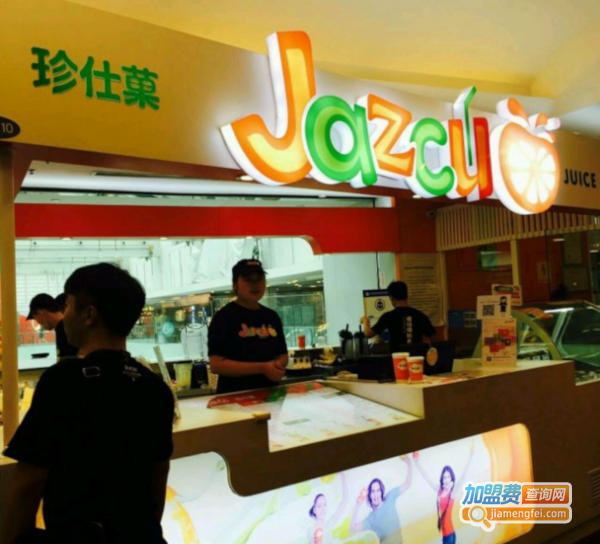 珍仕菓鲜榨果汁JAZCU加盟费