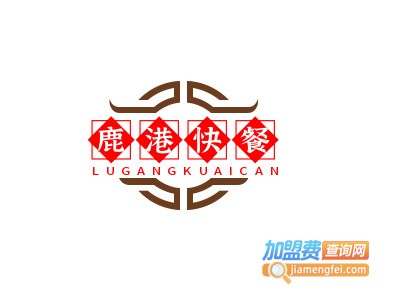 鹿港快餐加盟电话