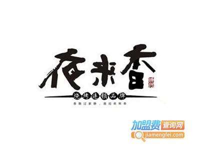 夜来香快餐加盟电话