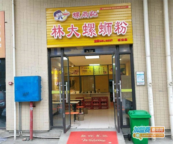 林大螺蛳粉加盟费