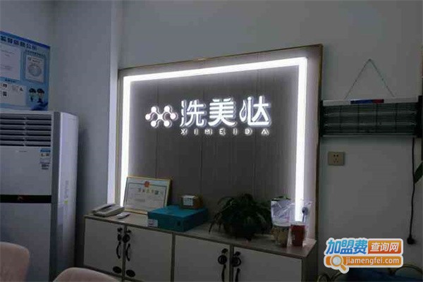 洗美哒洗脸吧