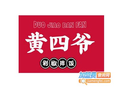 牛四爷剁椒拌饭加盟电话