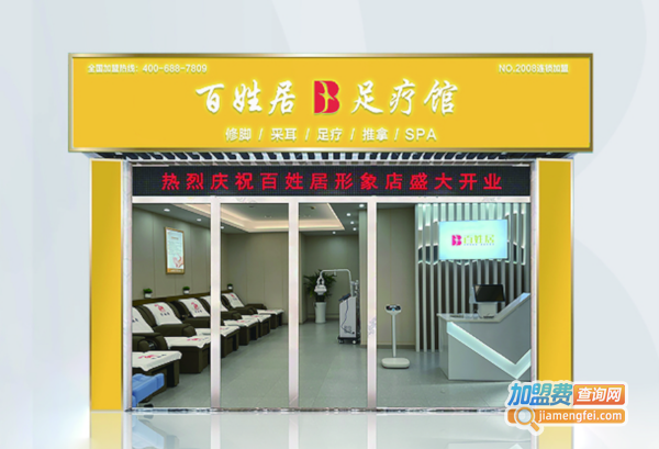 百姓居加盟