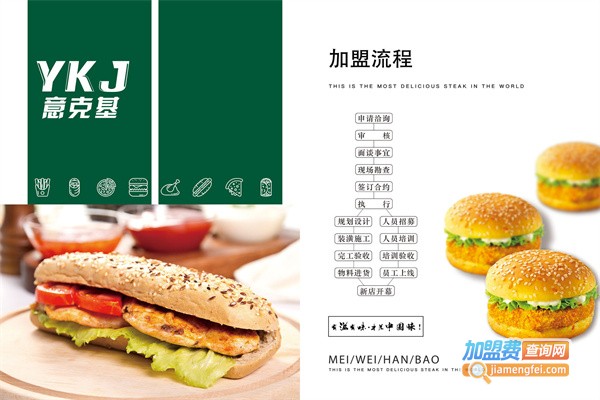意克基炸鸡汉堡加盟