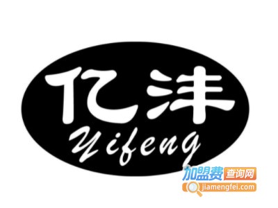 亿沣酒业加盟电话