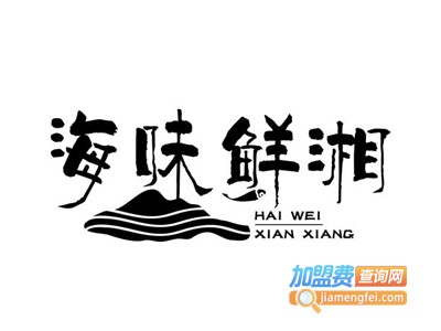 海味鲜湘加盟费