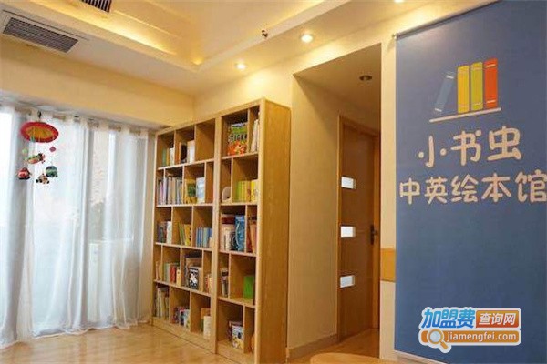 小书虫绘本馆加盟