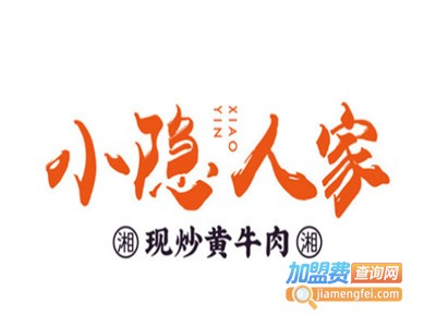 小隐人家加盟电话