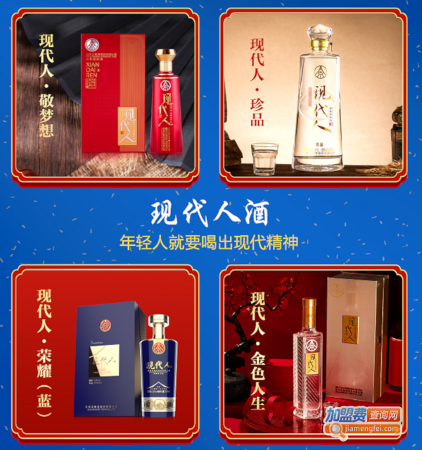 现代人酒加盟