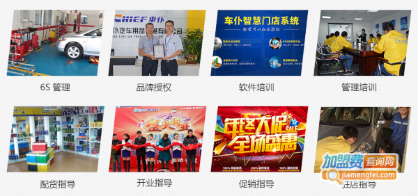 车仆汽车服务加盟费