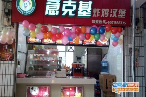 意克基炸鸡汉堡加盟