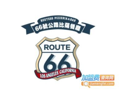 66号公路披萨加盟费