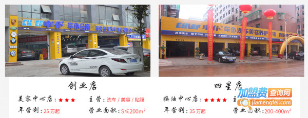 车仆汽车服务加盟费