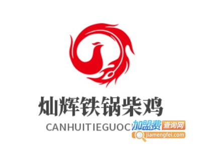 灿辉铁锅柴鸡加盟费