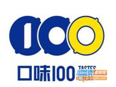 口味100·冰柠果茶铺加盟费