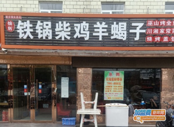 灿辉铁锅柴鸡加盟费