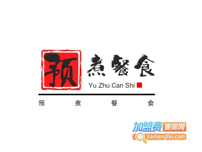 预煮餐食加盟电话