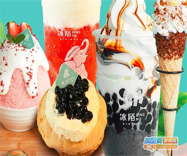 冰陌奶茶加盟费