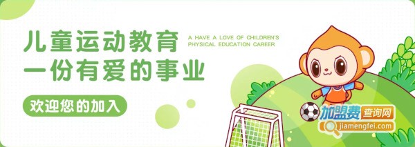 嘉义儿童运动馆加盟费