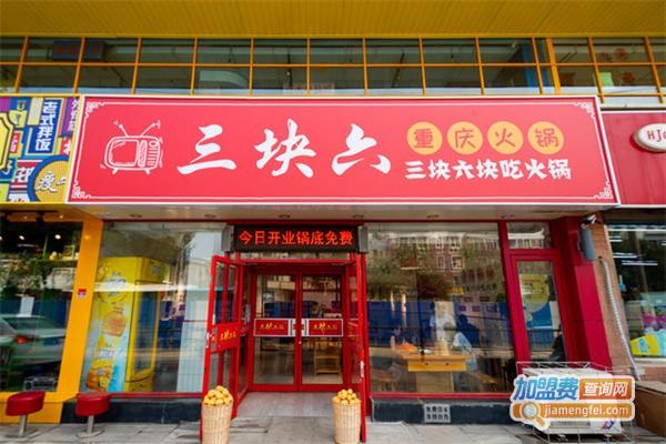 三块六重庆火锅加盟