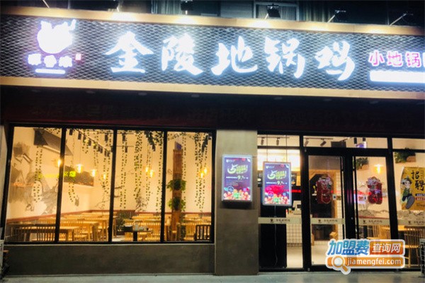 金陵地锅鸡加盟