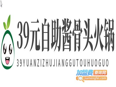 39元自助酱骨头火锅加盟电话