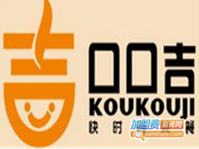 口口吉简餐加盟电话