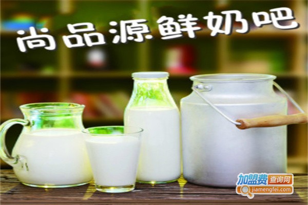 尚品源鲜奶吧加盟
