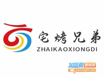 宅烤兄弟加盟电话