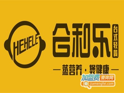 合和乐台式轻餐加盟电话