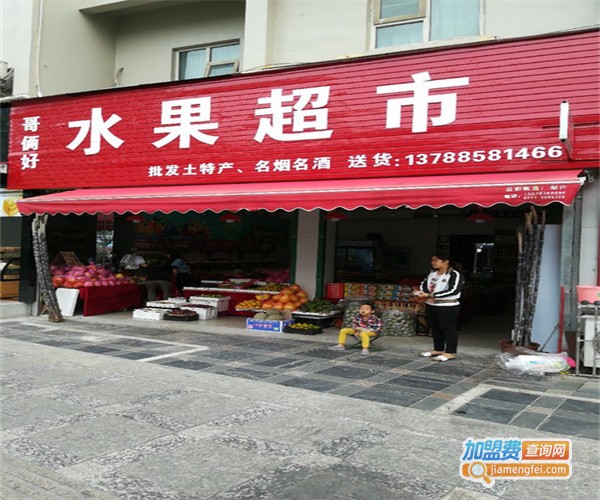 力源超市加盟费