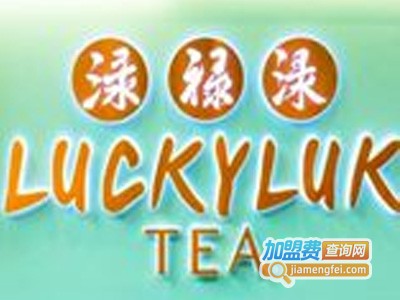 渌禄渌茶luckyluk tea加盟