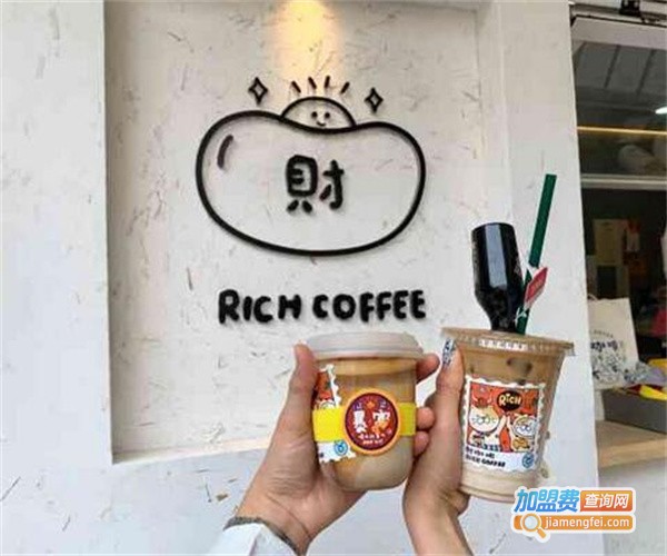 Rich coffee 财•咖啡加盟费