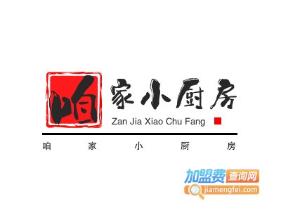 咱家小厨房加盟电话