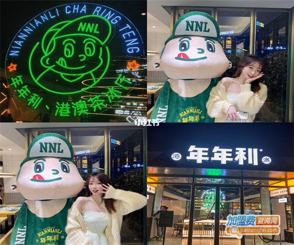 年年利港澳茶冰厅加盟费