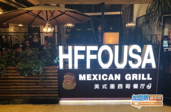 HFFOUSATACO美式墨西哥餐厅加盟费