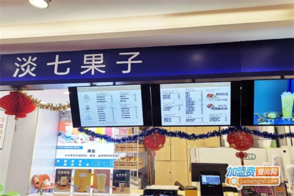 淡七果子奶茶加盟
